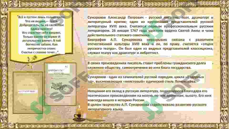 Пылкость и остроумие А.П. Сумарокова 2