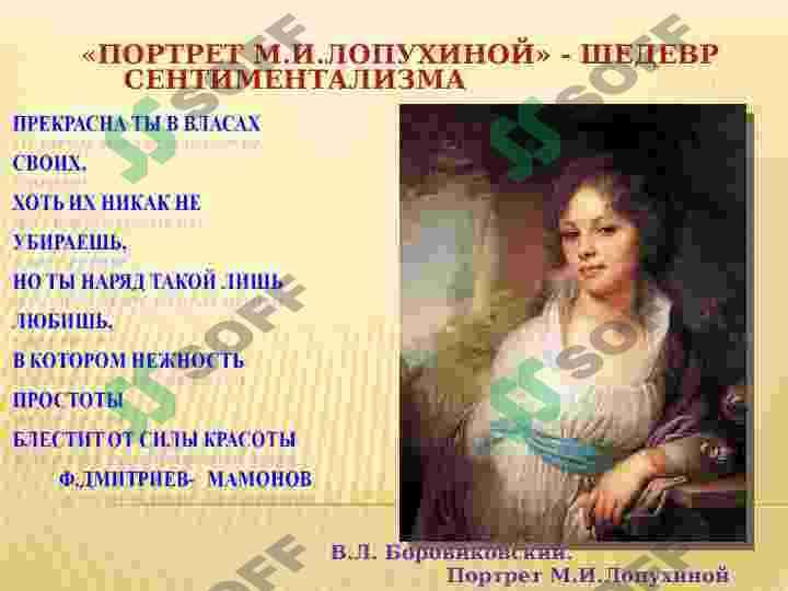 ПОНЯТИЕ О СЕНТИМЕНТАЛИЗМЕ.  Н. КАРАМЗИН «БЕДНАЯ ЛИЗА». СЮЖЕТ И ЕГРОИ 3