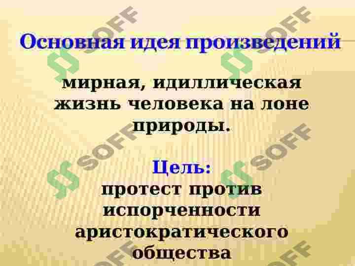 ПОНЯТИЕ О СЕНТИМЕНТАЛИЗМЕ.  Н. КАРАМЗИН «БЕДНАЯ ЛИЗА». СЮЖЕТ И ЕГРОИ 6