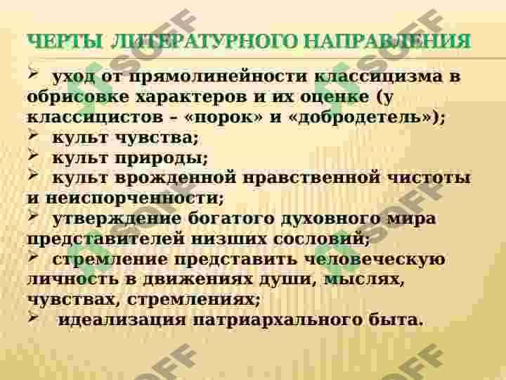 ПОНЯТИЕ О СЕНТИМЕНТАЛИЗМЕ.  Н. КАРАМЗИН «БЕДНАЯ ЛИЗА». СЮЖЕТ И ЕГРОИ 8
