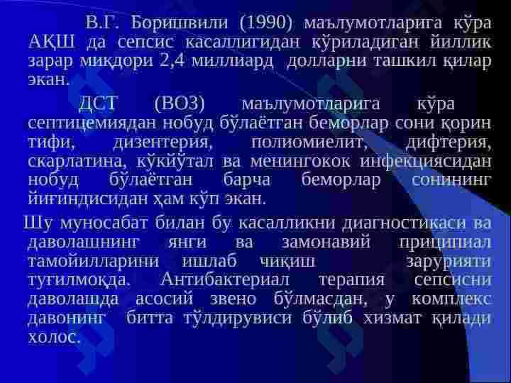 СЕПСИС 5