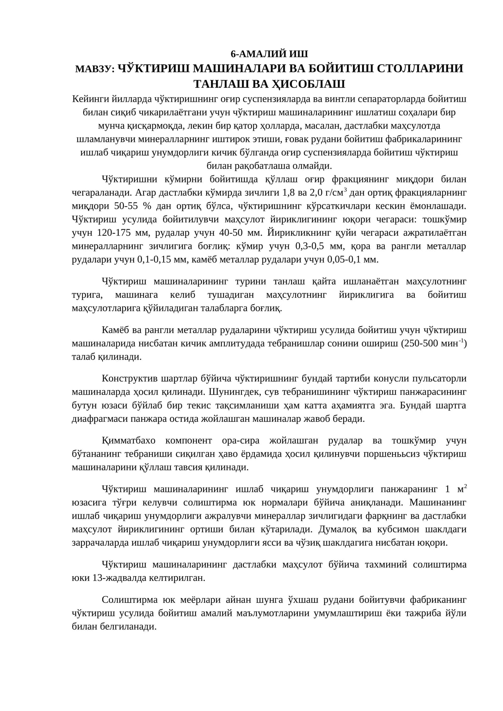 Чўктириш машиналари ва бойитиш столларини танлаш ва ҳисоблаш 1