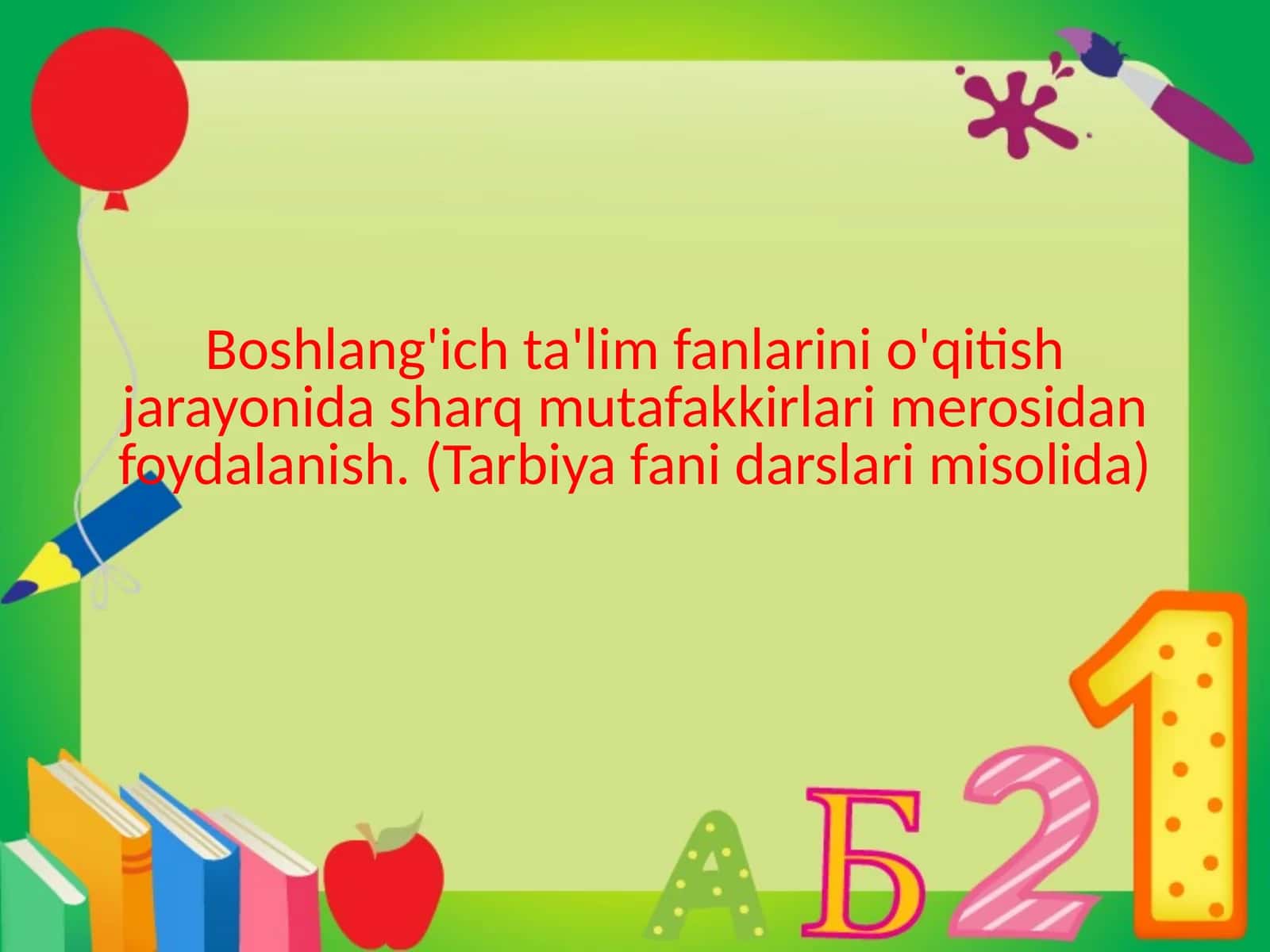 Boshlang'ichta'limfanlarinio'qitishjarayonidasharqmutafakkirlarimerosidanfoydalanish. (Tarbiyafanidarslarimisolida) 1