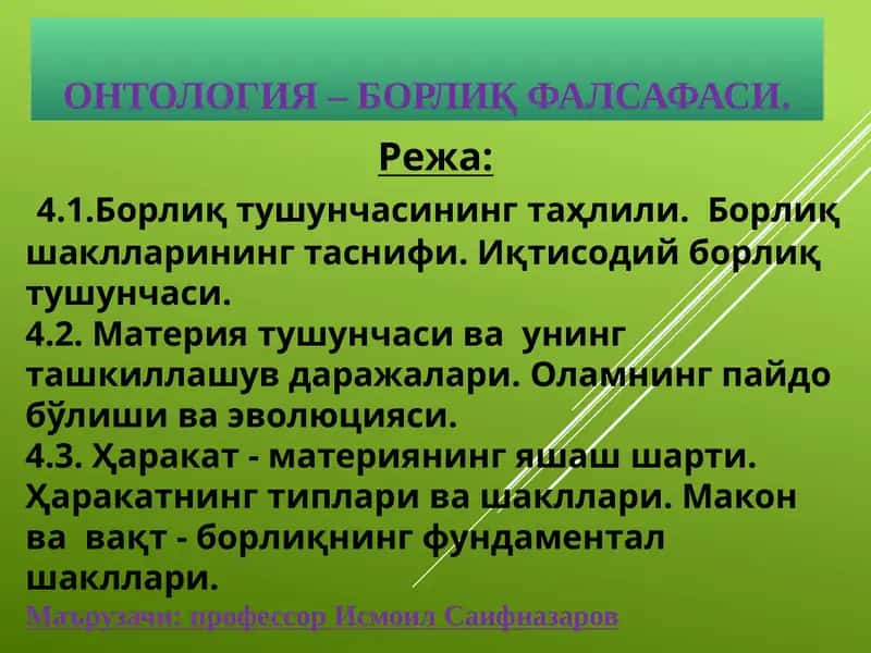 Борлиқ ва ривожланиш фалсафаси 1