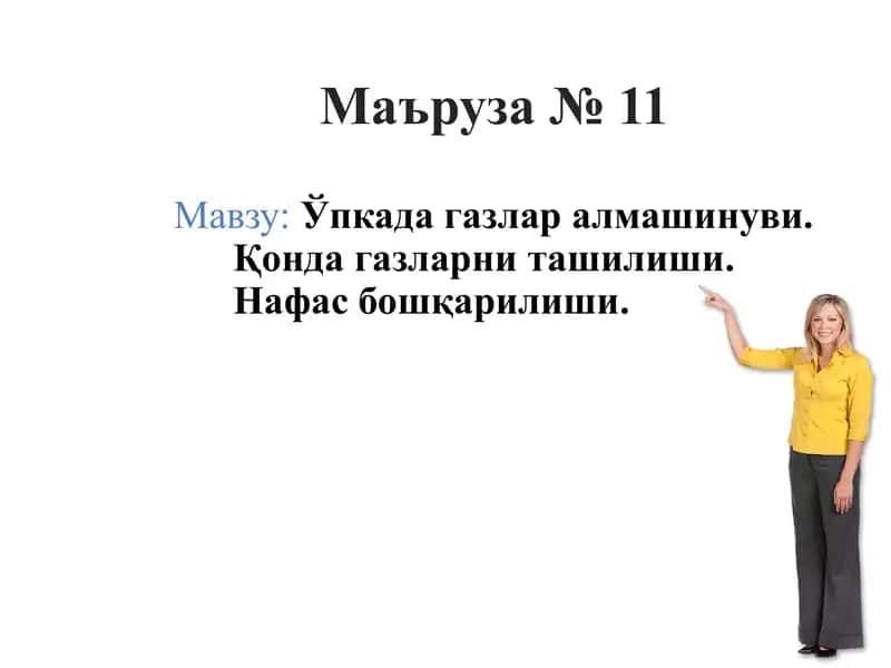 O'pkada gazlar almashinuvi. Qonda gazlarning tashilishi. Nafas boshqarilishi 1