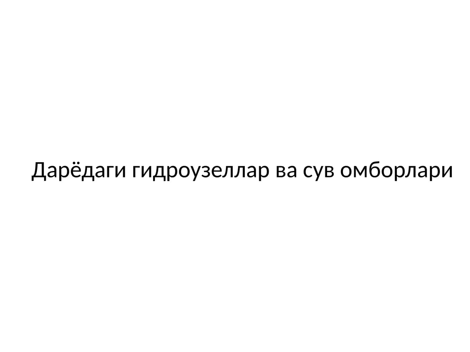 Гидроузеллар ва сув омборлари 1