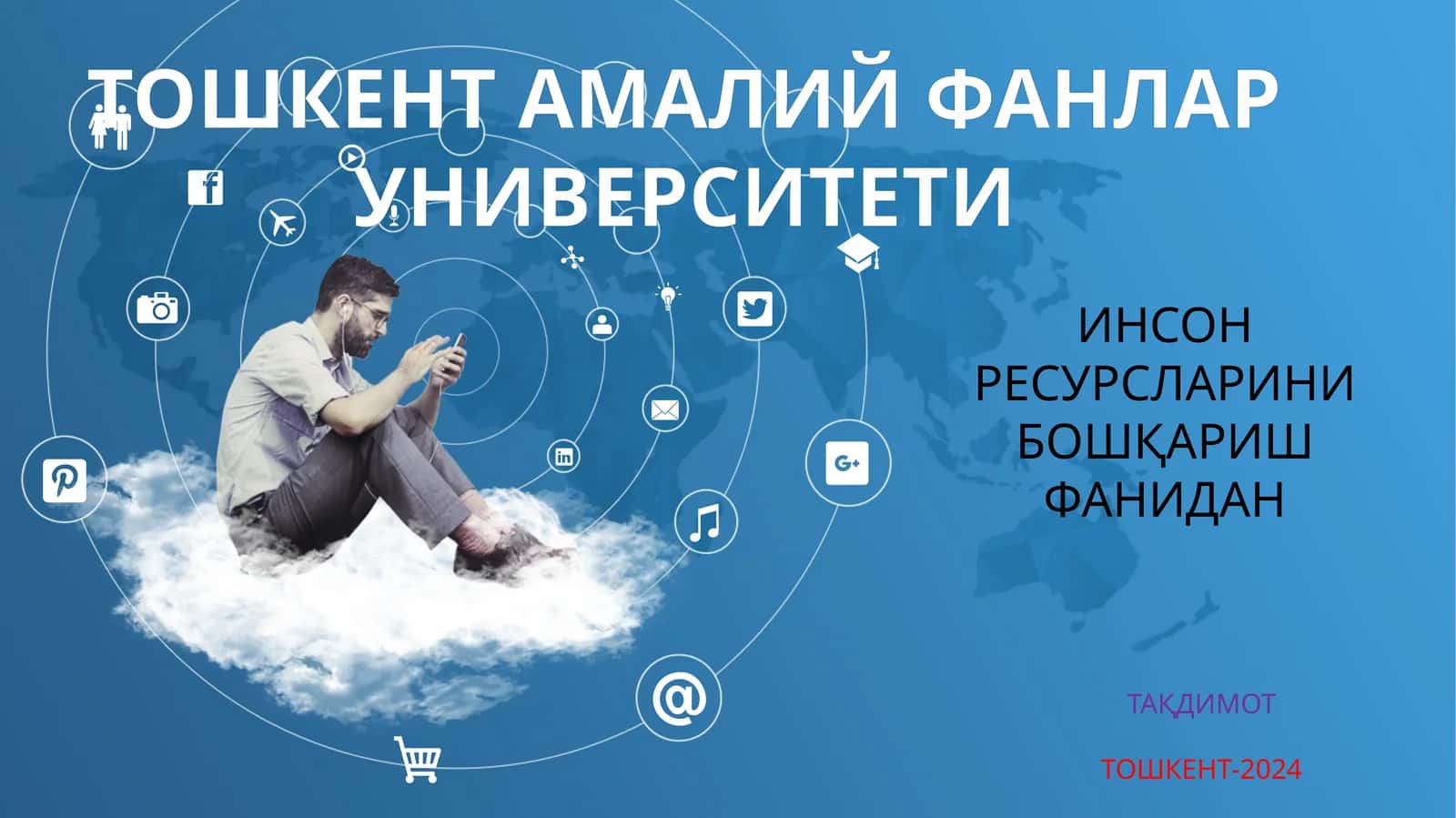 КОРХОНА ВА ТАШКИЛОТЛАРДА ИНСОН РЕСУРСЛАРИНИ БОШҚАРИШ ТИЗИМИ 1
