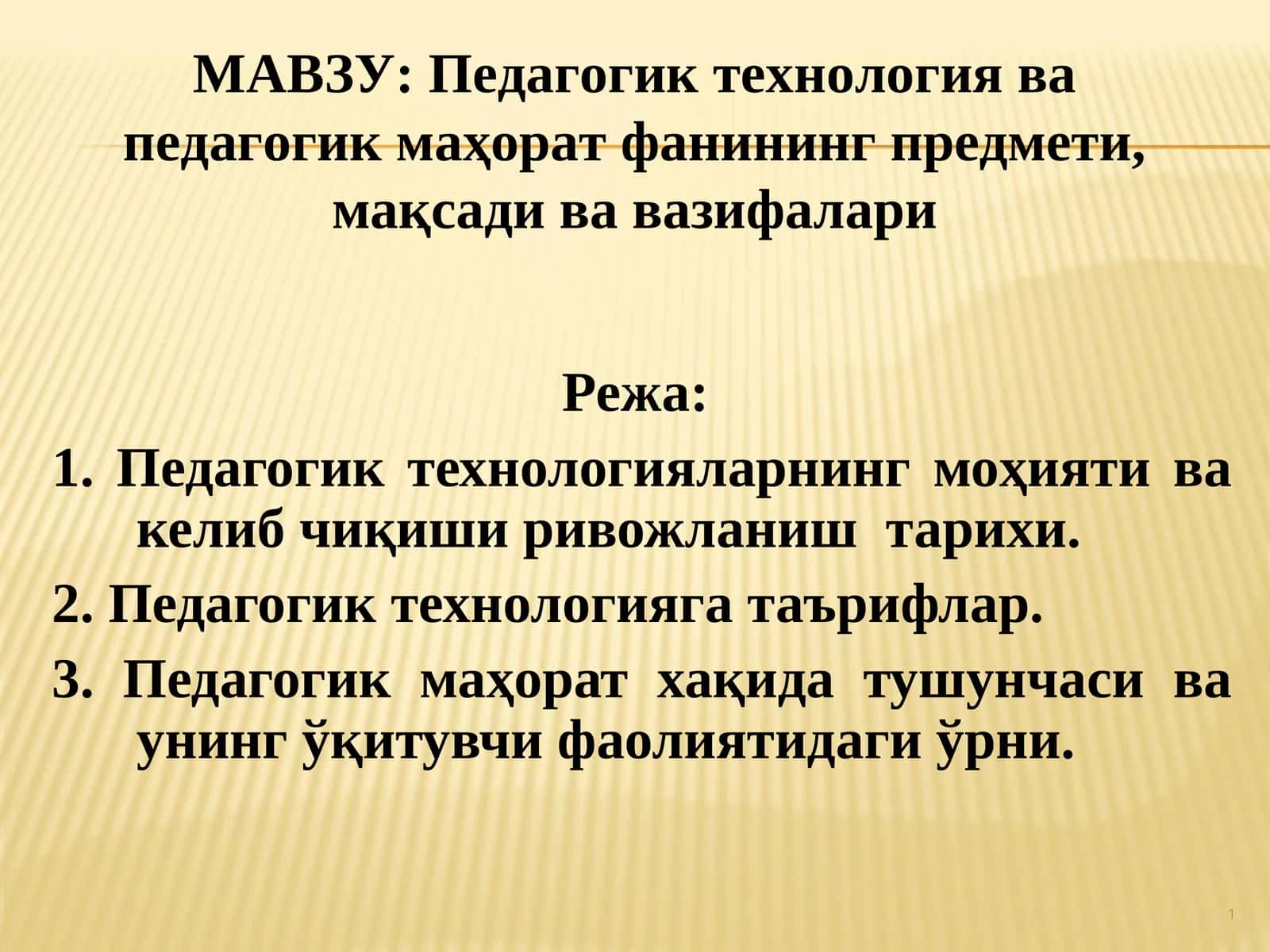 Педагогик технология ва педагогик маҳорат фанининг предмети, мақсади ва вазифалари 1