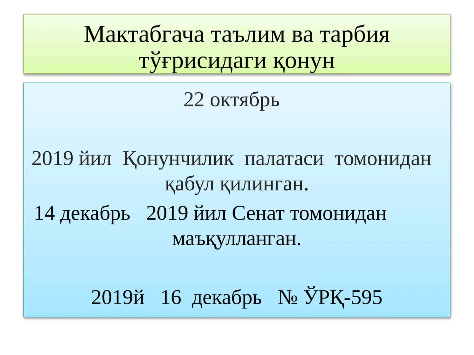 Мактабгача таълим ва тарбия тўғрисидаги қонун 1