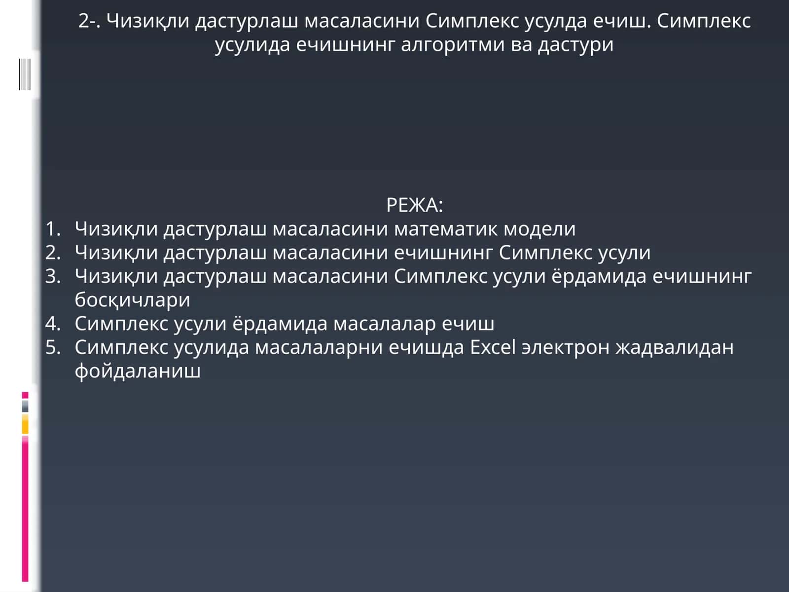 Чизиқли дастурлаш масаласи 1