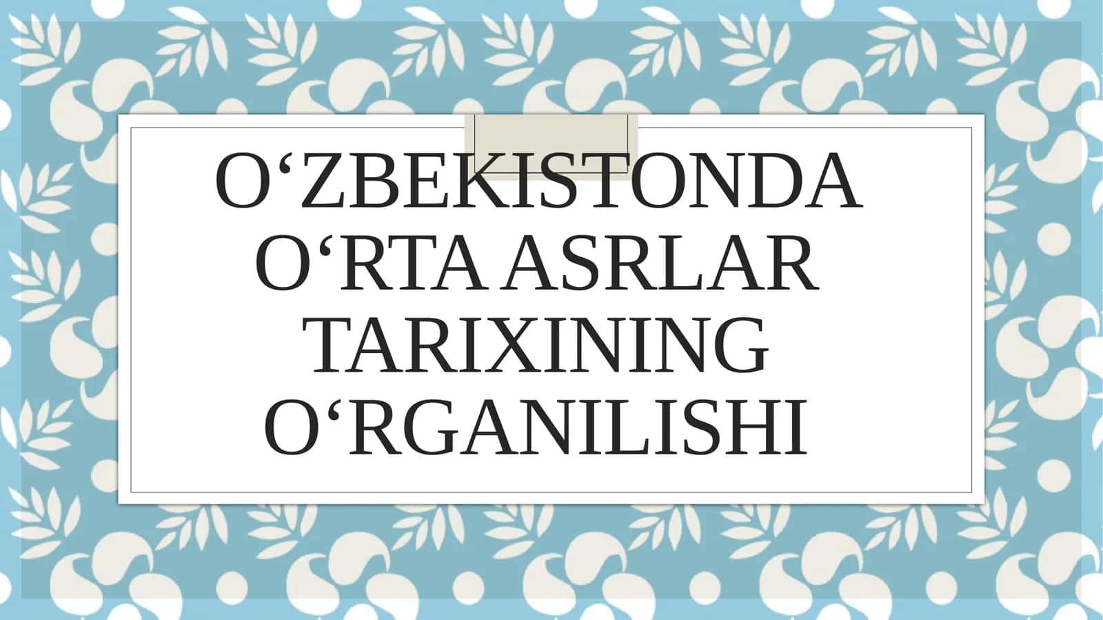 O‘ZBЕKISTONDA O‘RTA ASRLAR TARIXINING O‘RGANILISHI 1