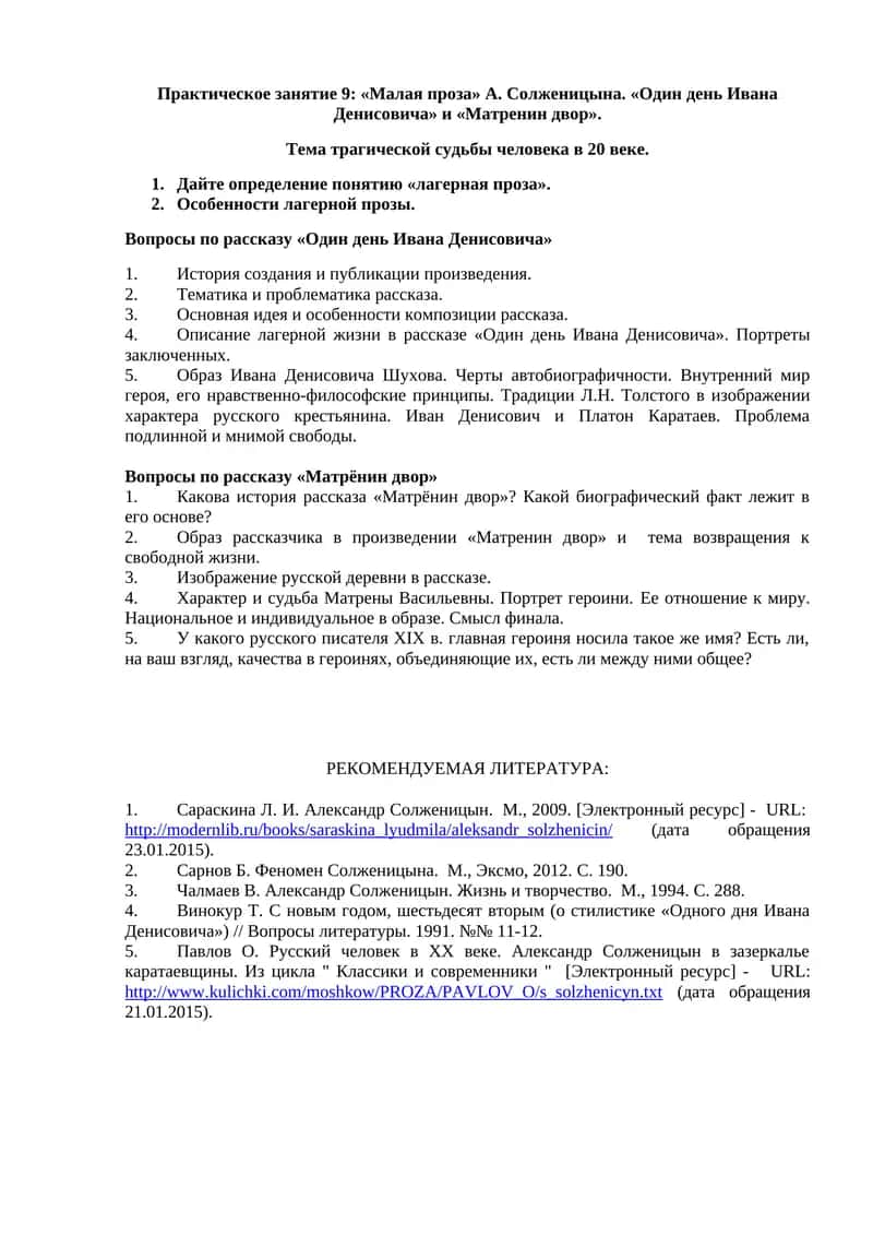 "Один день Ивана Денисовича" и "Матренин двор" 1