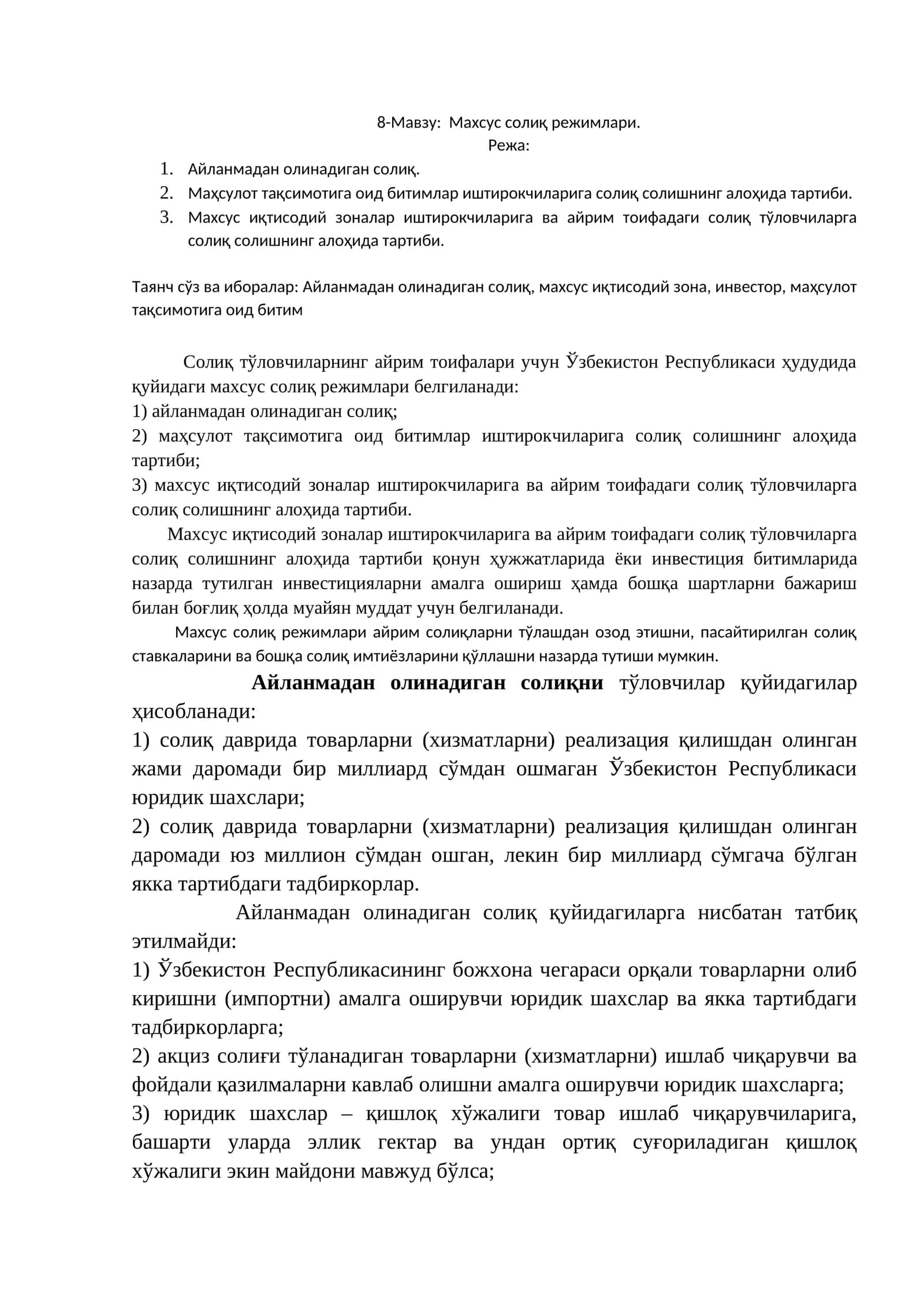 Махсус солиқ режимлари 1