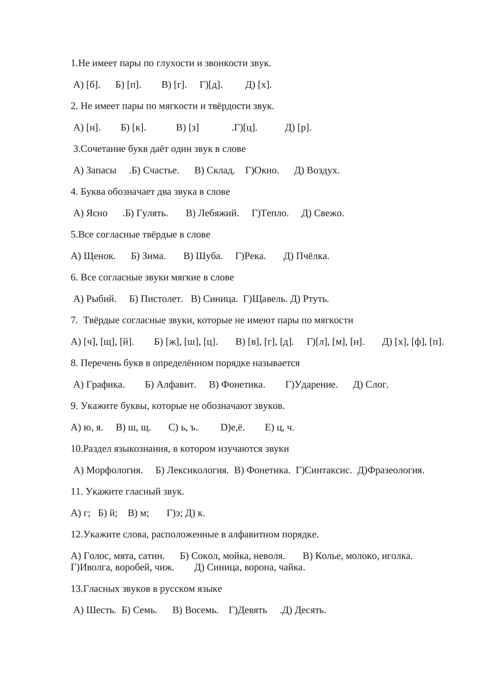 Тесты пропед 1