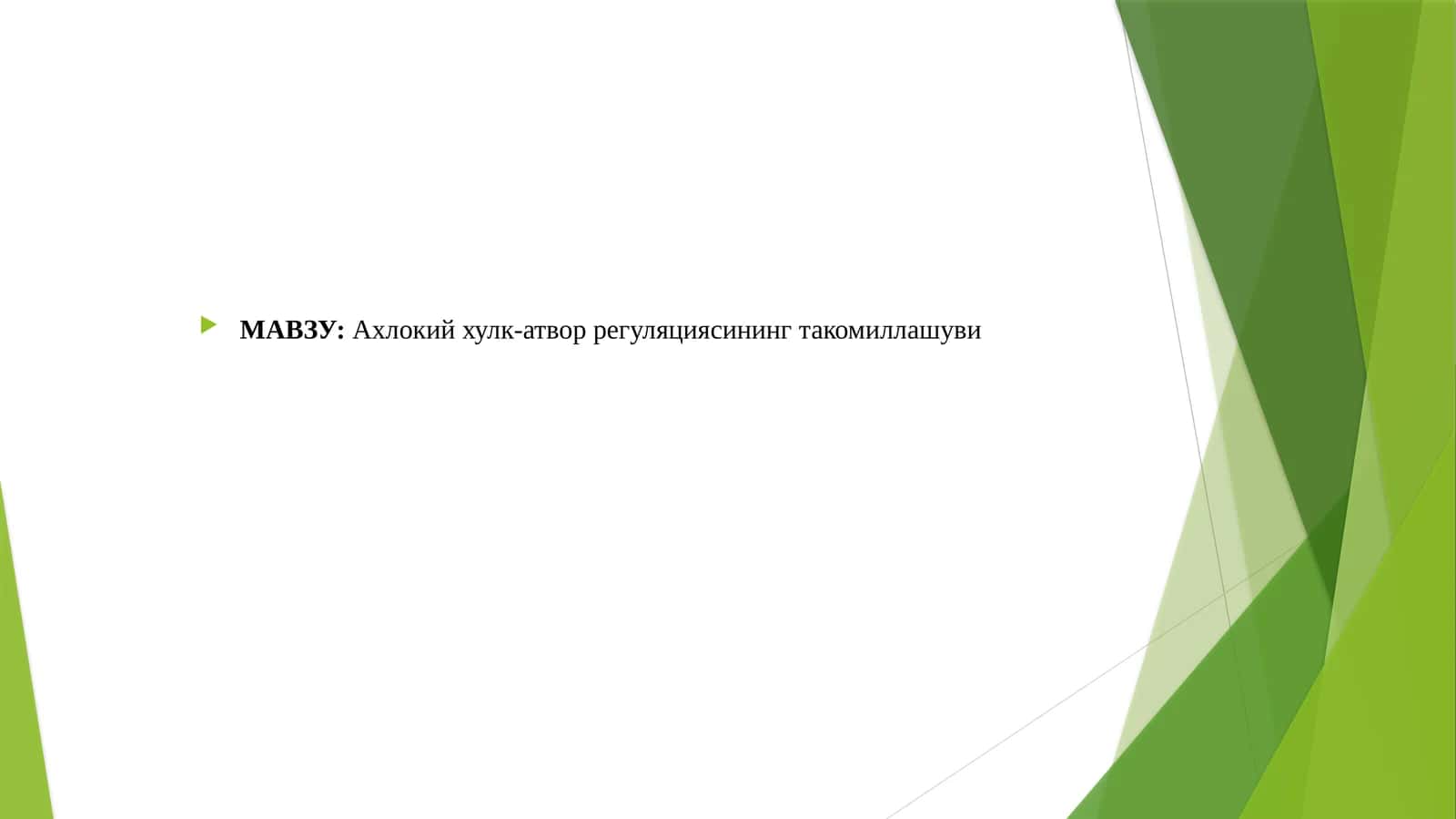Ахлокий хулк-атвор регуляциясининг такомиллашуви 1