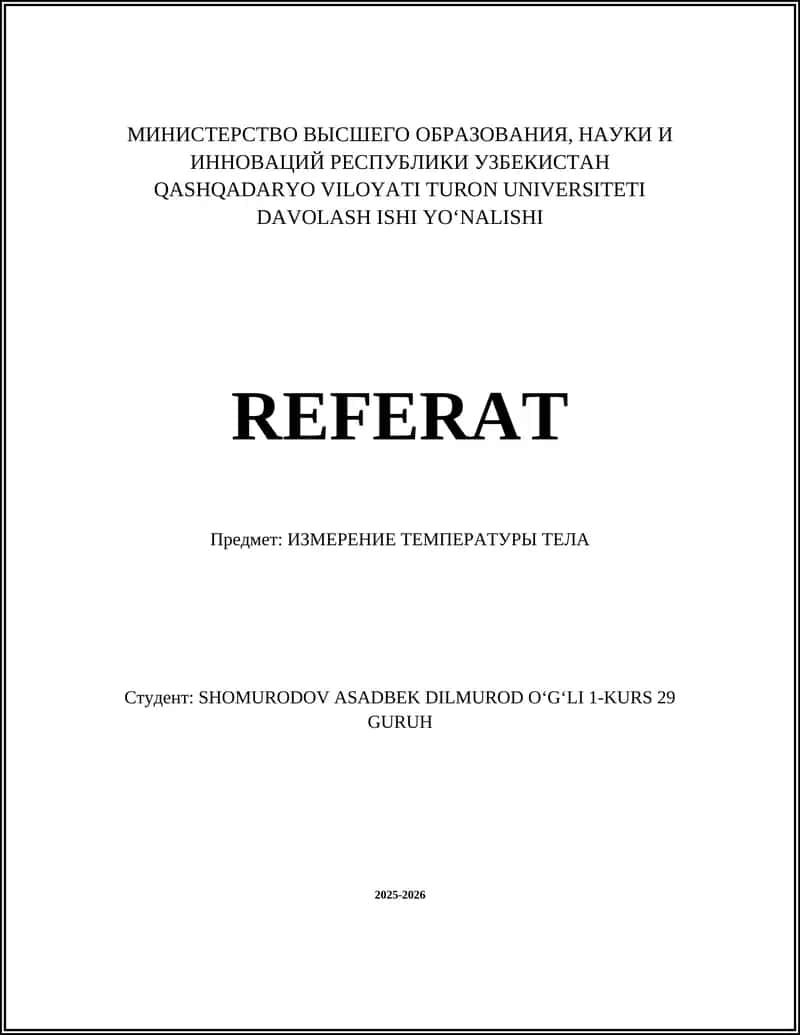 Температура тела 1