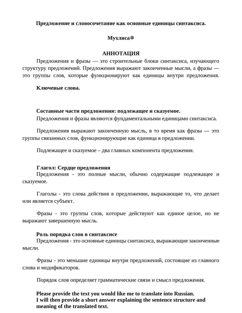 Синтаксис 1