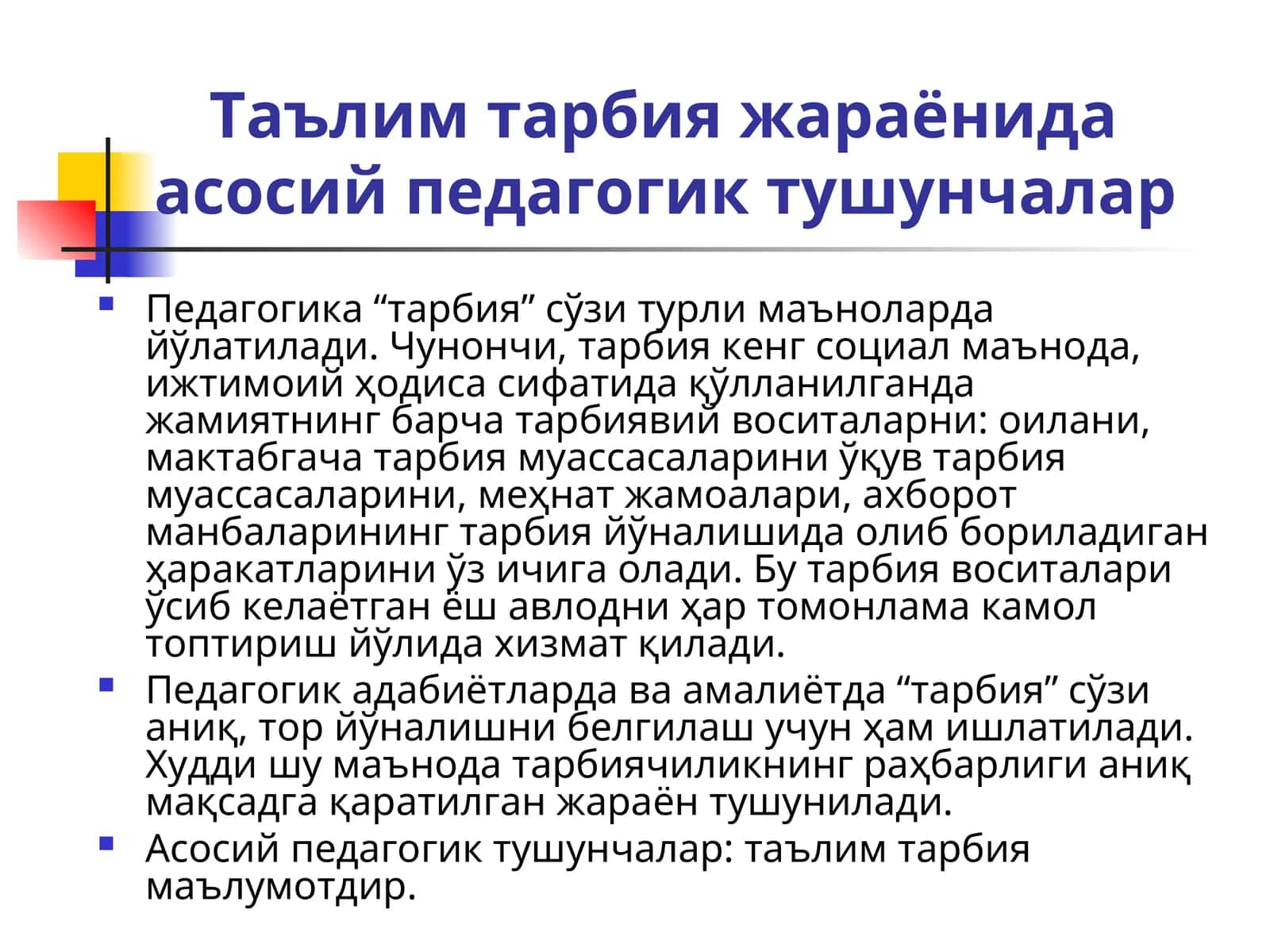 Таълим тарбия жараёнида асосий педагогик тушунчалар 1