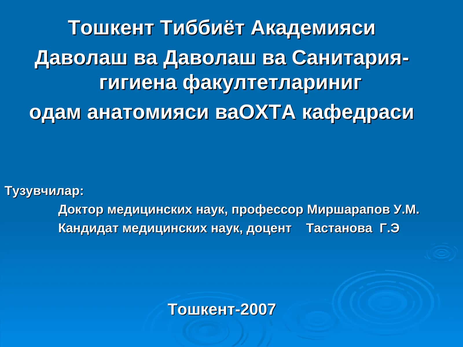 Одам анатомияси ваОХТА кафедраси 1