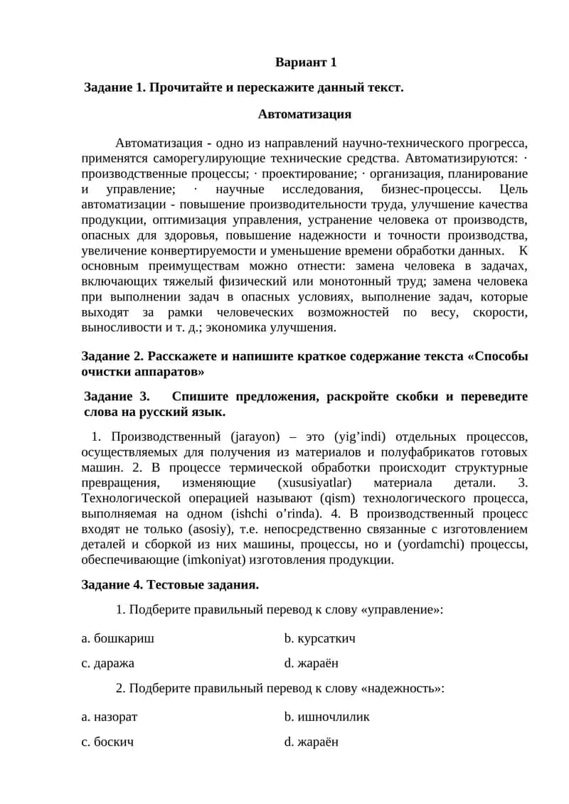 Автоматизация 1