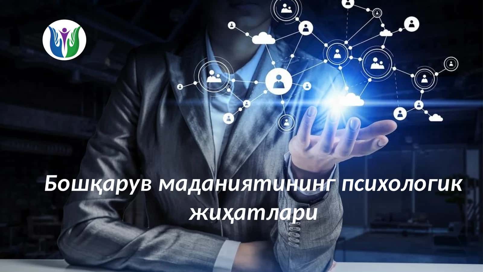 Бошқарув маданиятининг психологик жиҳатлари 1
