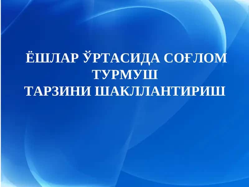 Соғлом турмуш тарзи 1