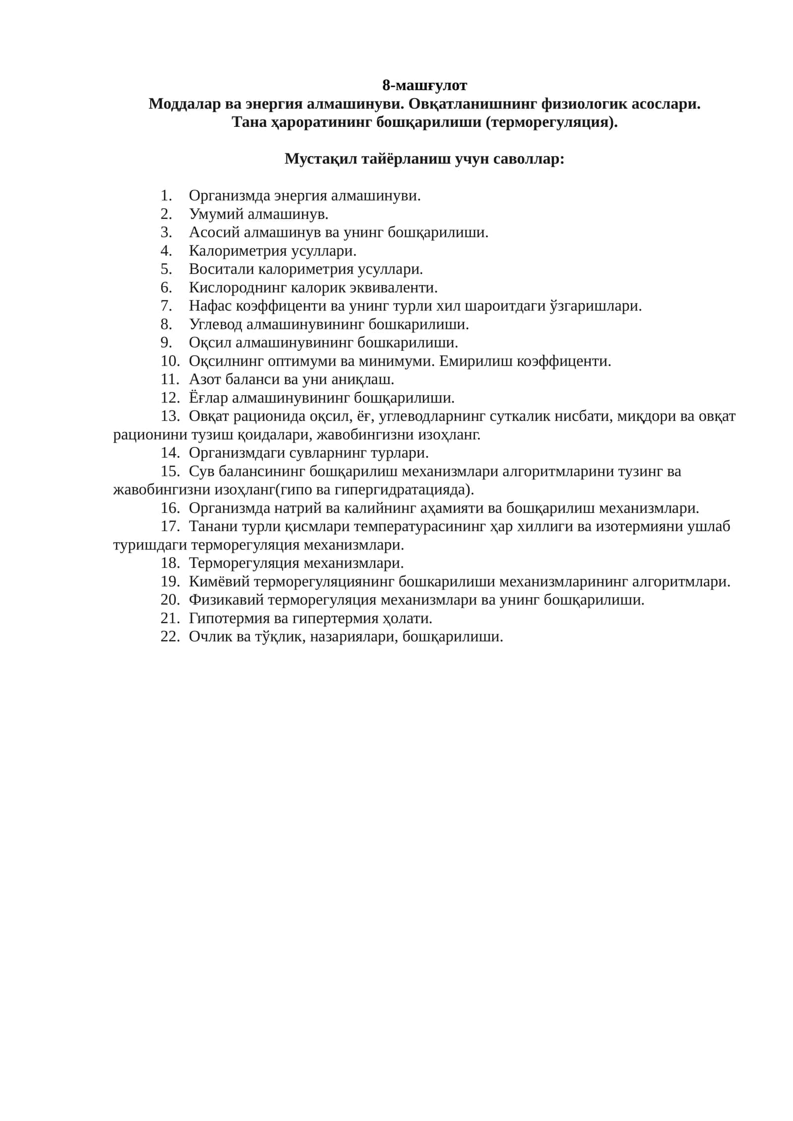 Моддалар ва энергия алмашинуви 1