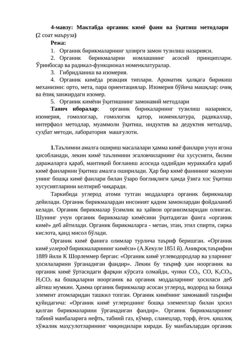 Мактабда органик кимё фани ва ўқитиш методлари 1