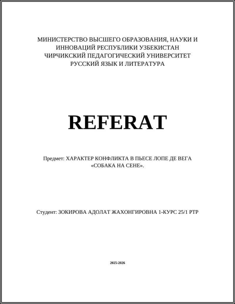 ХАРАКТЕР КОНФЛИКТА В ПЬЕСЕ ЛОПЕ ДЕ ВЕГА «СОБАКА НА СЕНЕ» 1
