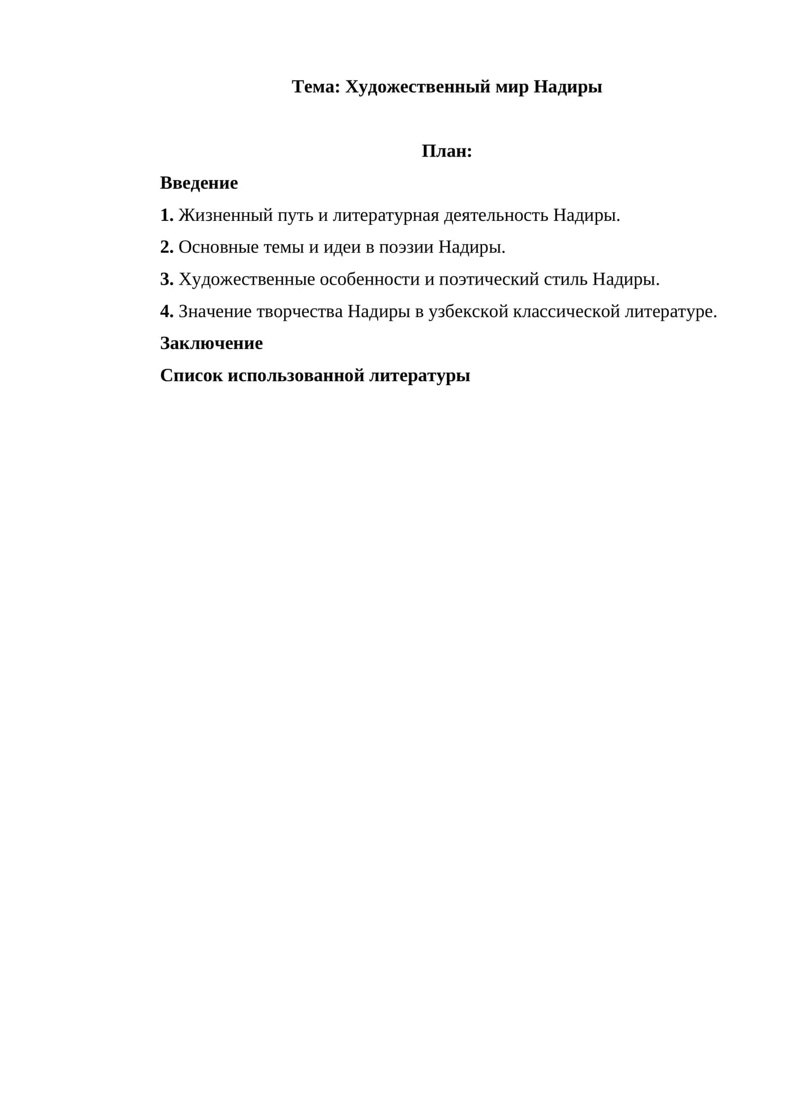 Художественный мир Надиры 1