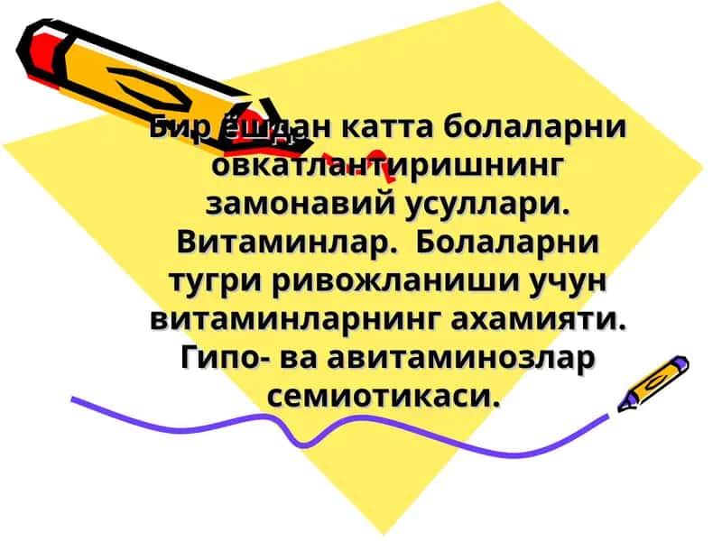 Витаминлар 1