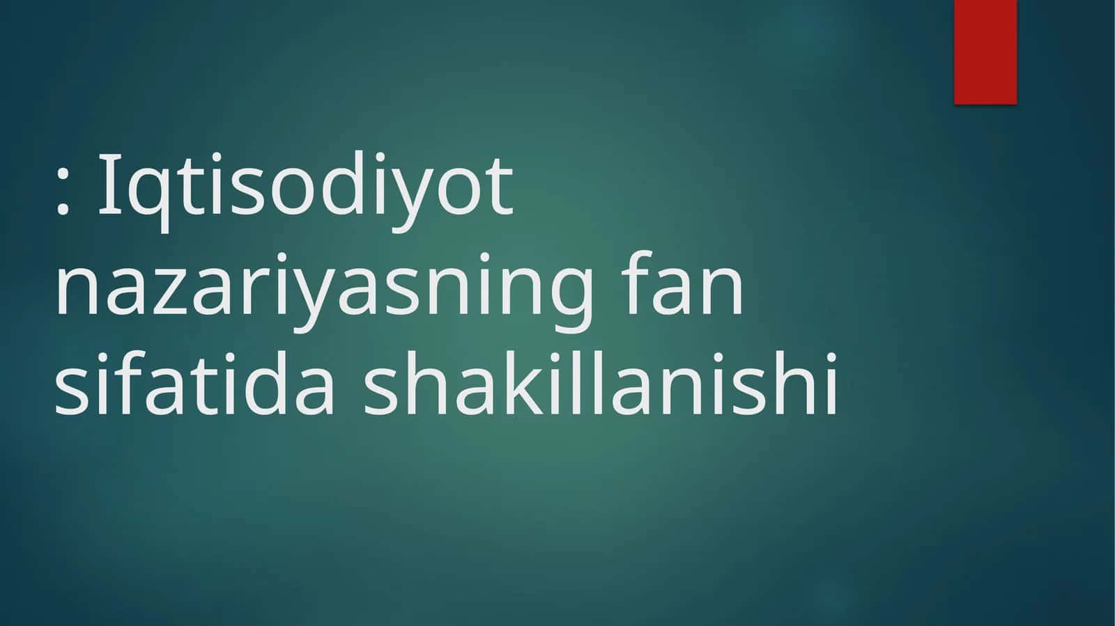Iqtisodiyot nazariyasning fan sifatida shakillanishi 1