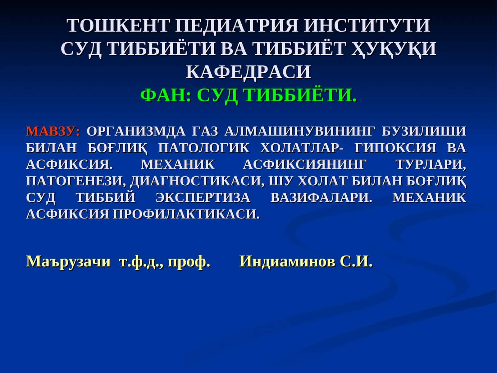 ОРГАНИЗМДА ГАЗ АЛМАШИНУВИНИНГ БУЗИЛИШИБИЛАН БОҒЛИҚПАТОЛОГИК ХОЛАТЛАР- ГИПОКСИЯ ВА АСФИКСИЯ 1