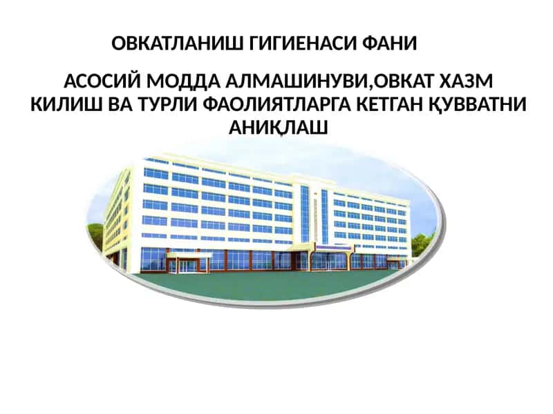 Ақлий меҳнат билан машғул аҳоли гуруҳларини овқатланишларини суткалик озиқ-овқат меъёрларига мос келиши 1