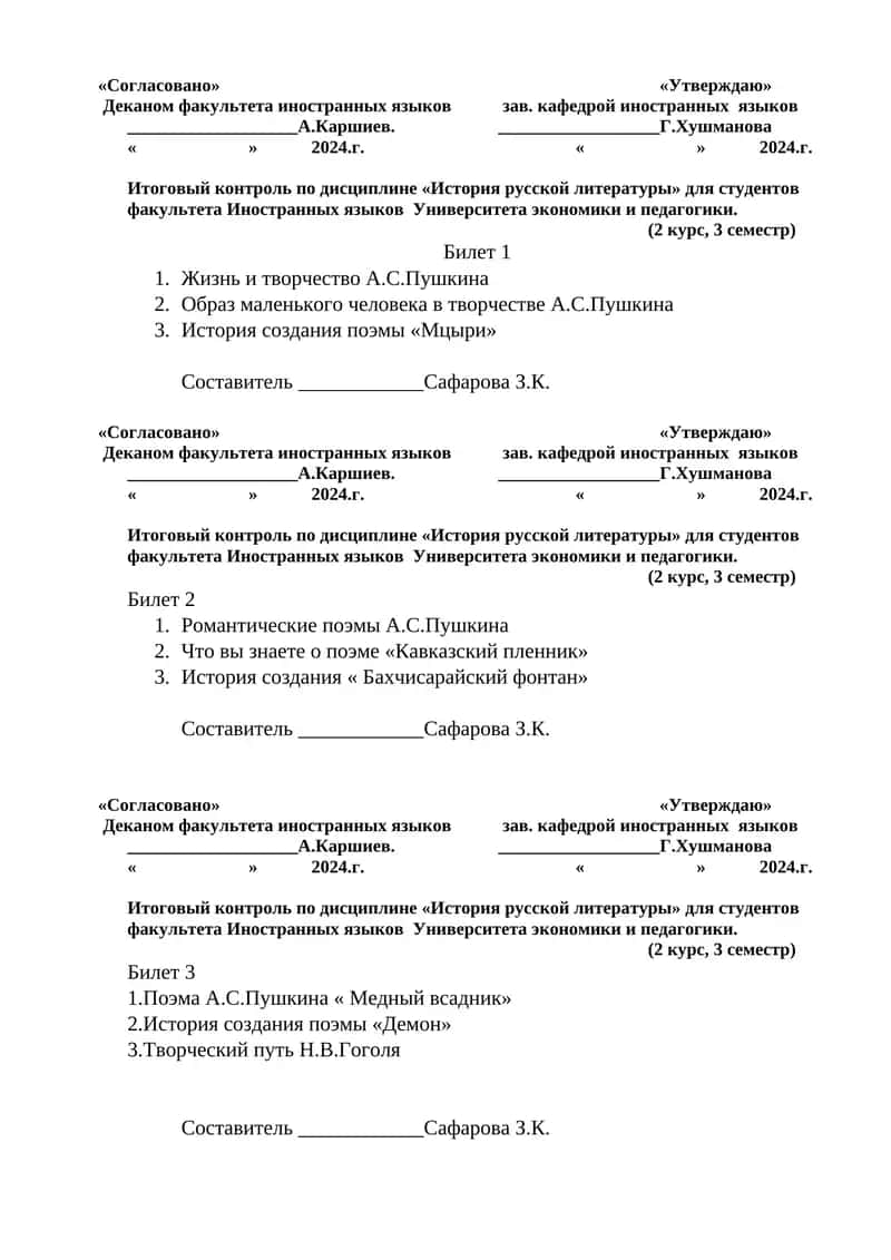 Итоговый контроль по дисциплине «История русской литературы» 1