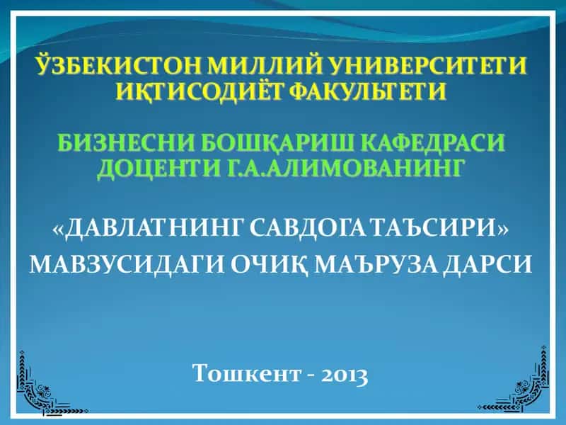 Давлатнинг савдога аралашув сабаблари ва мақсадлари 1