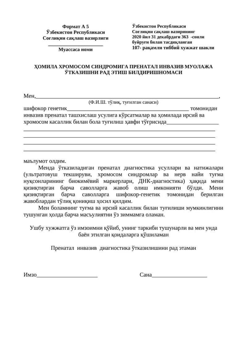 107-рақамли тиббий хужжат 1