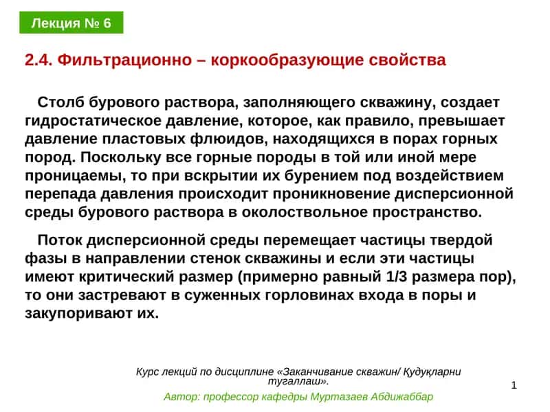 Столб бурового раствора 1