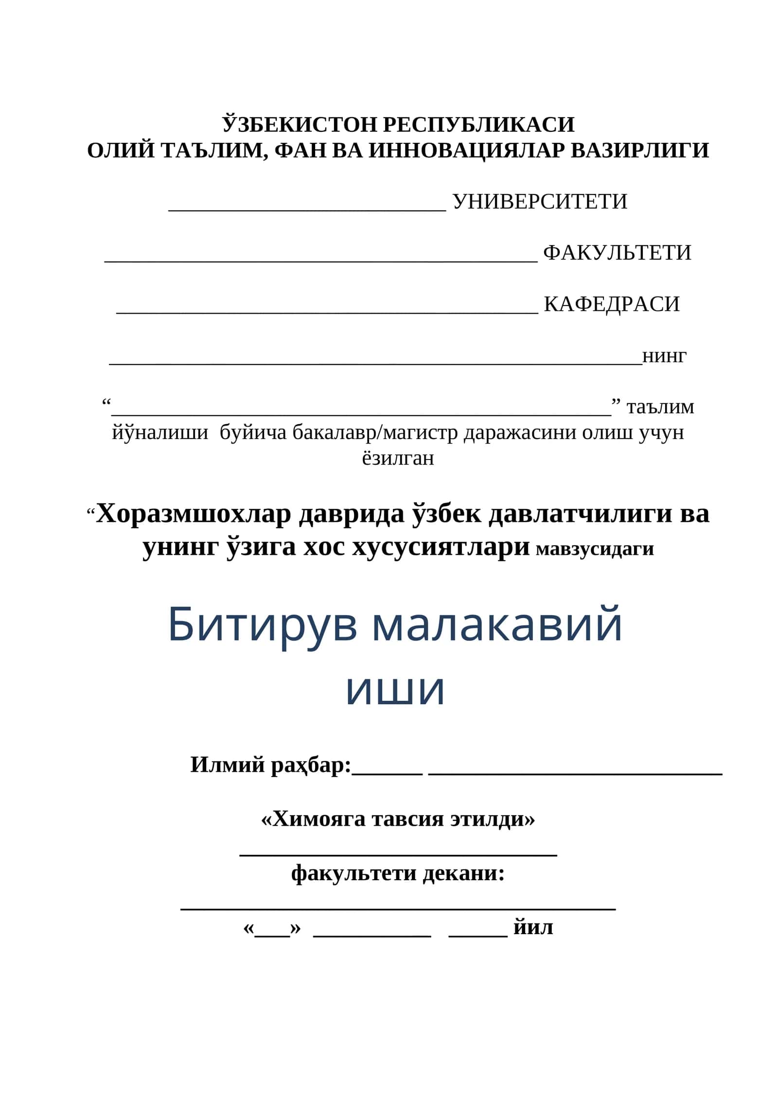 Хоразмшохлар даврида ўзбек давлатчилиги ва унинг ўзига хос хусусиятлари 1