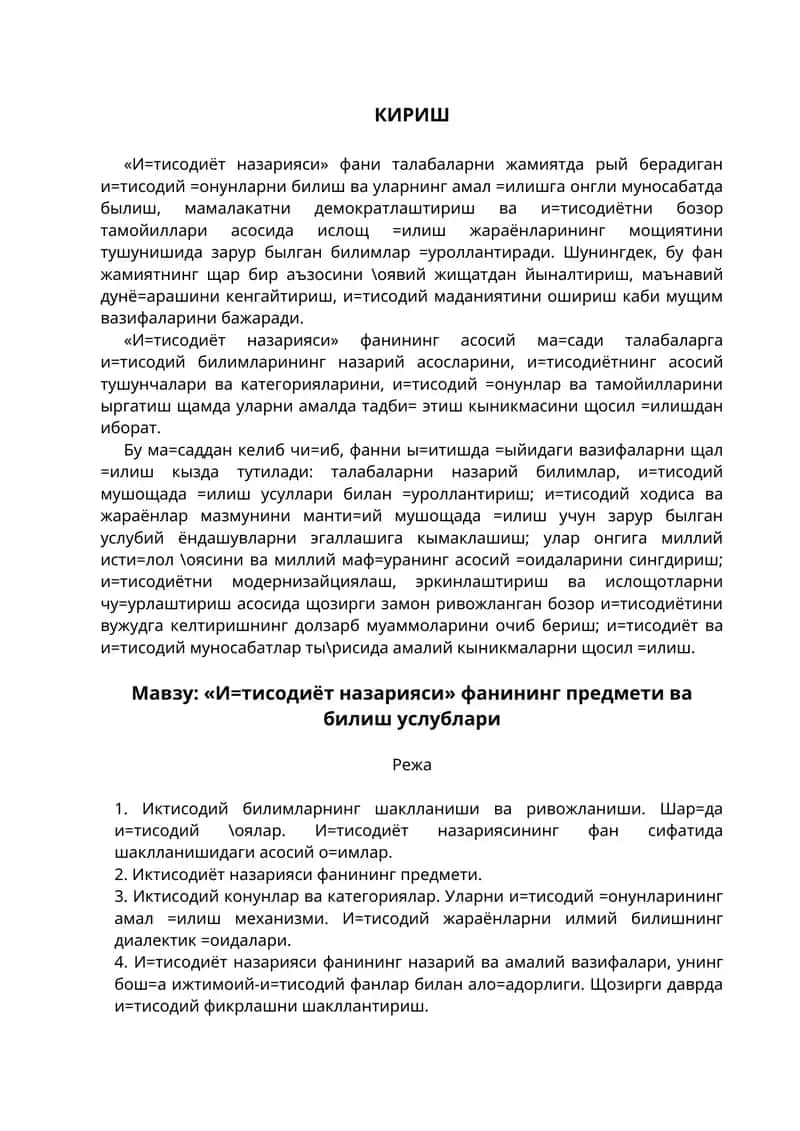 Иқтисодиёт назарияси 1