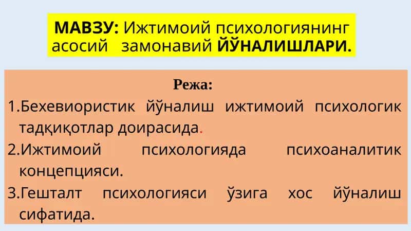 Ижтимоий психология нинг асосий замонавий йўналишлари 1