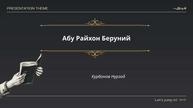 Абу Райхон Беруний 1