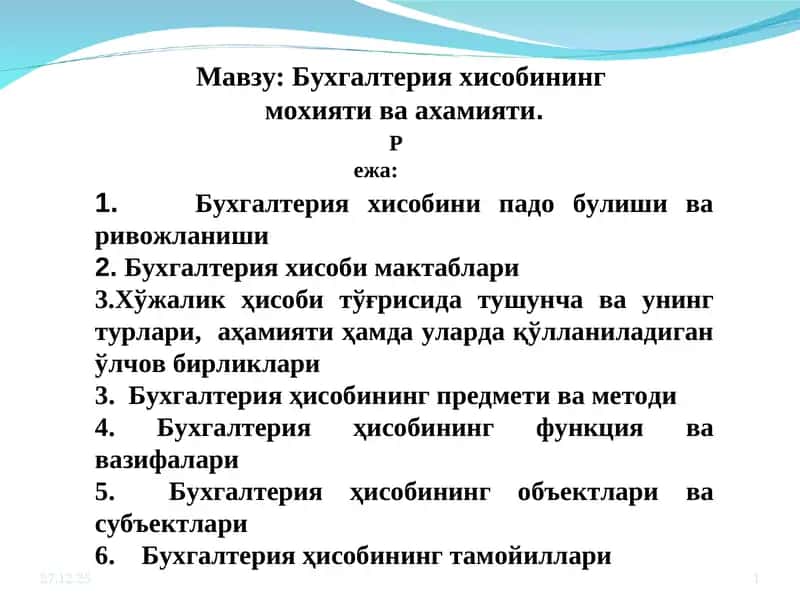 Бухгалтерия хисобининг 1