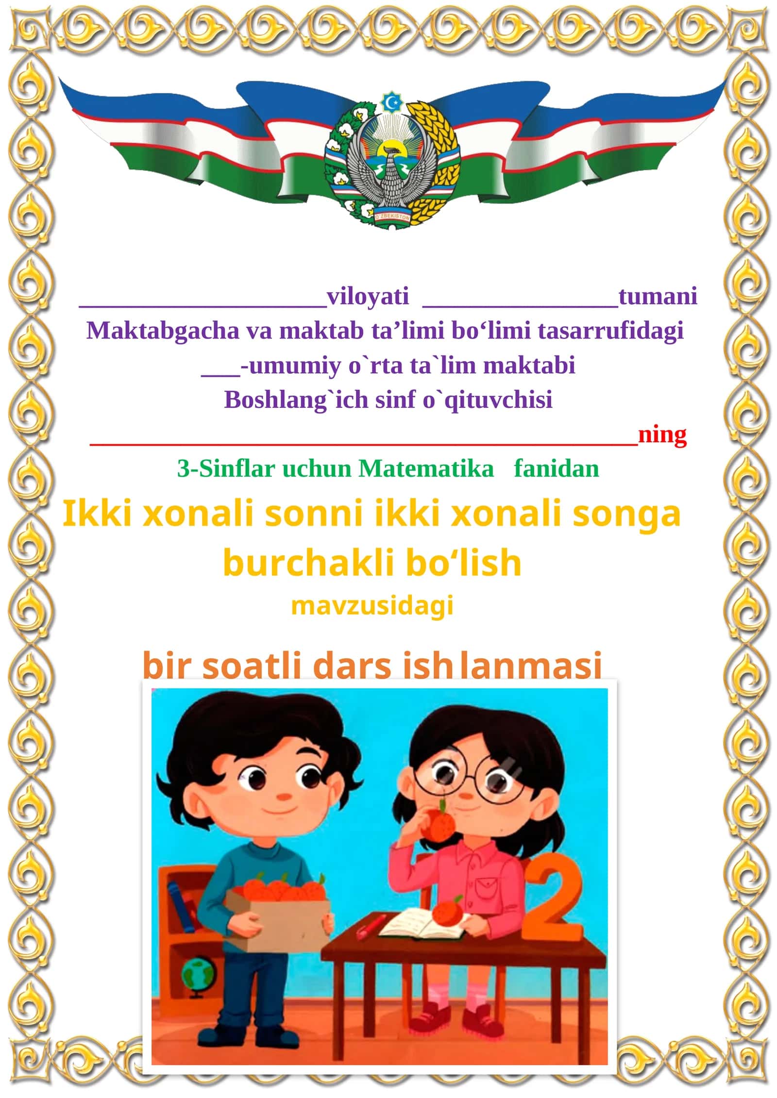 Ikki xonali sonni ikki xonali songa burchakli bo‘lish mavzusida 3-sinf Matematika fanidan dars ishlanmasi 1