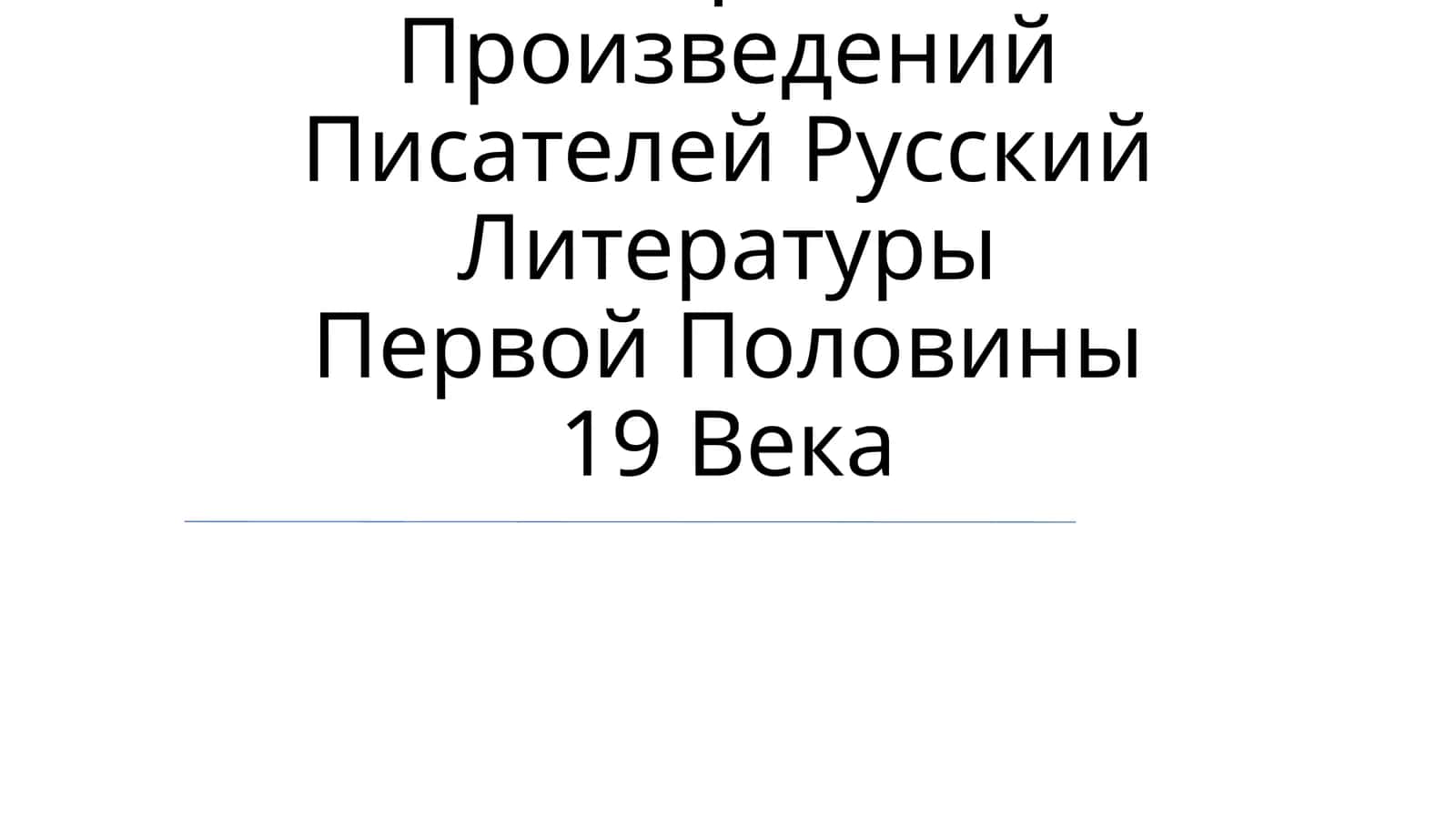 Автор И Его Герой 1