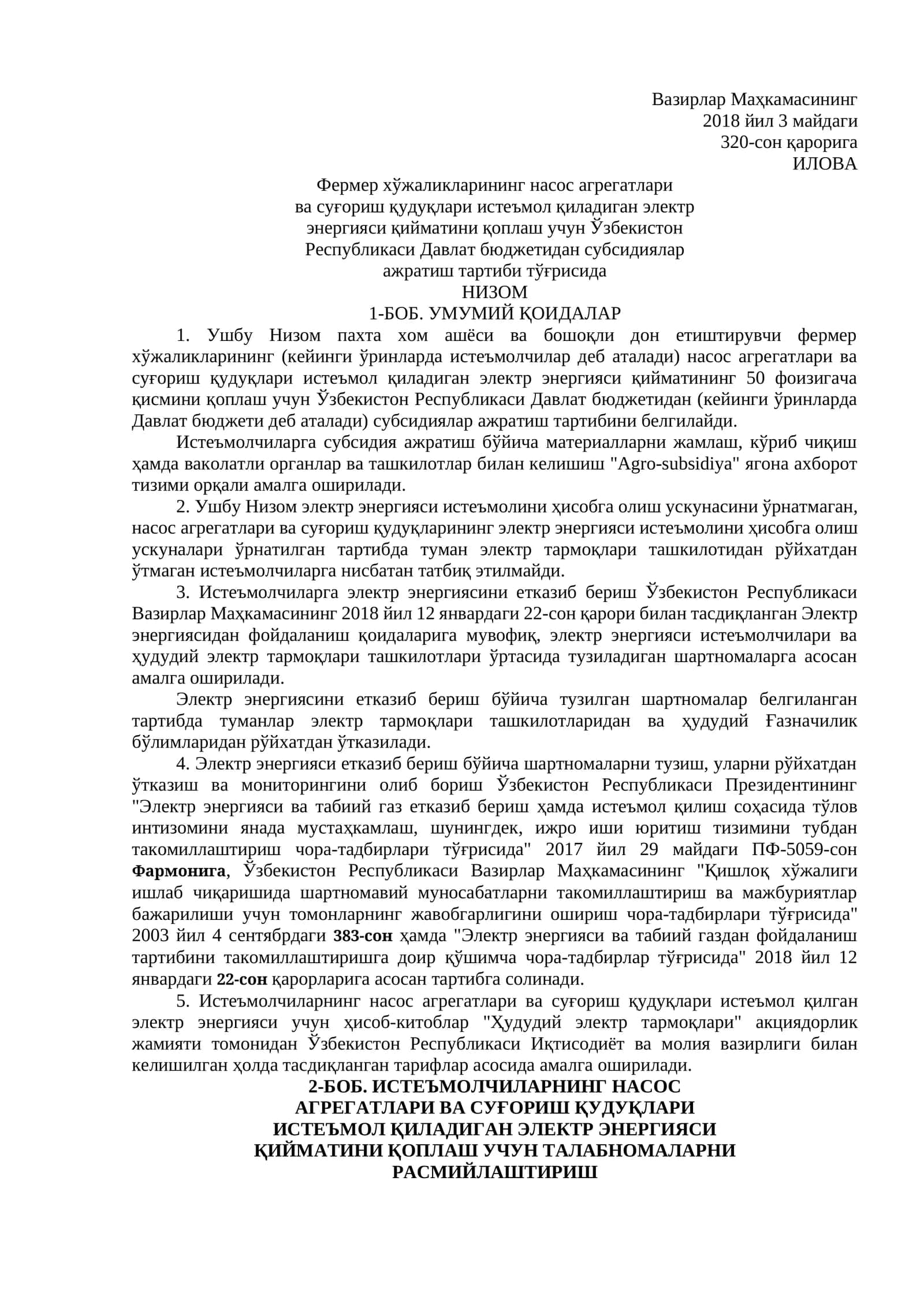 Насос агрегатлари ва суғориш қудуқлари 1