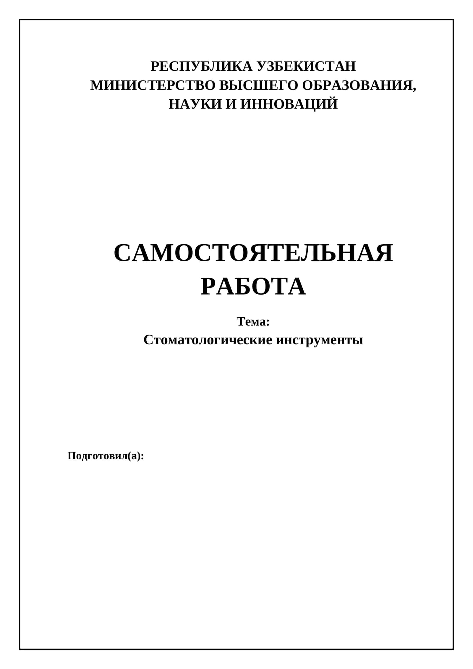Стоматологические инструменты 1