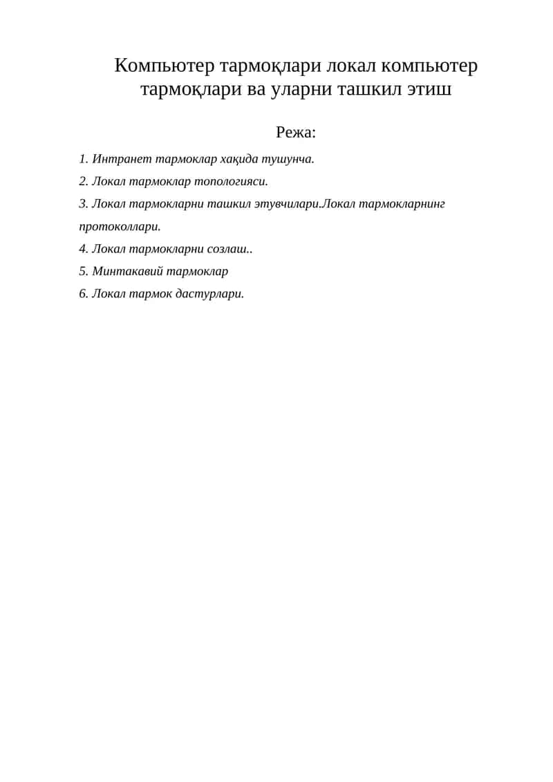 Компутер тармоқлари 1