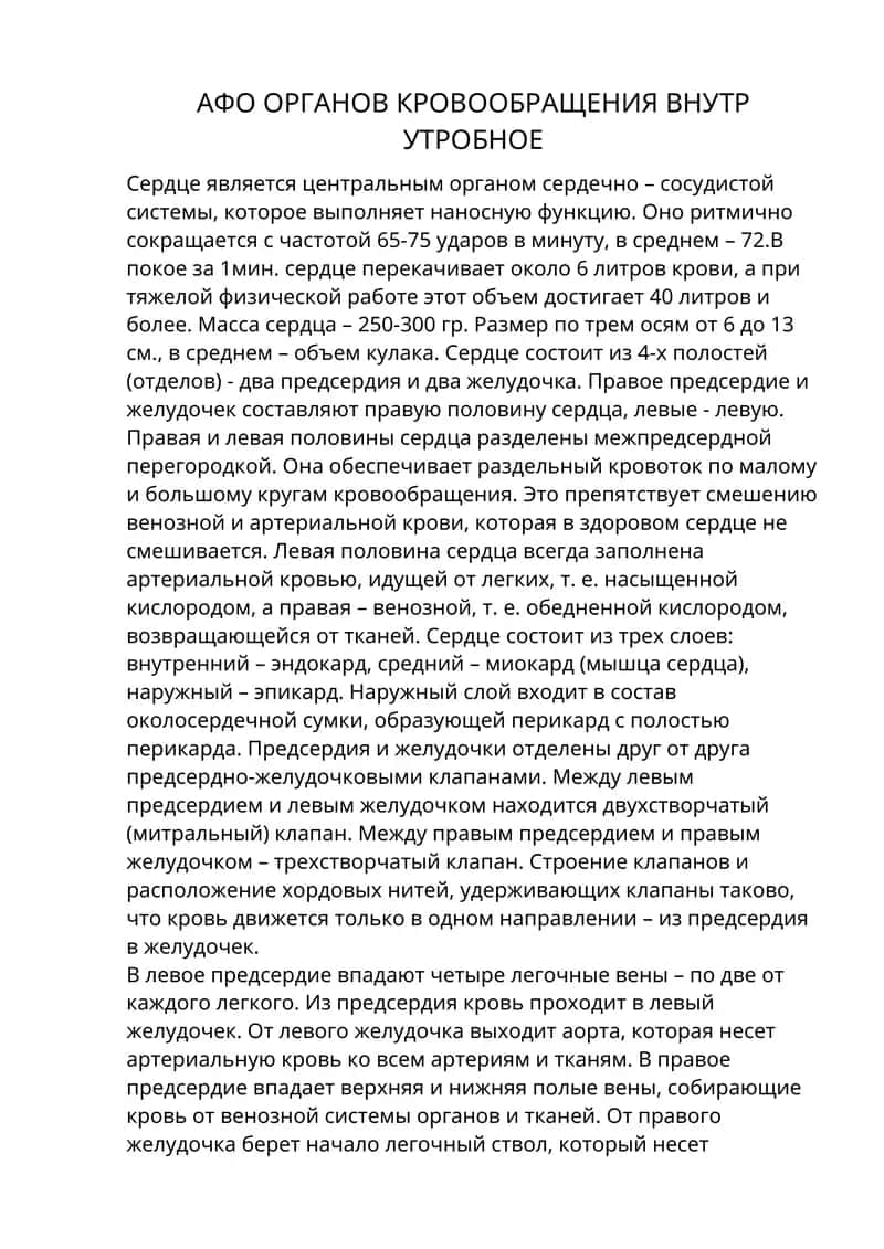 Органы кровообращения 1