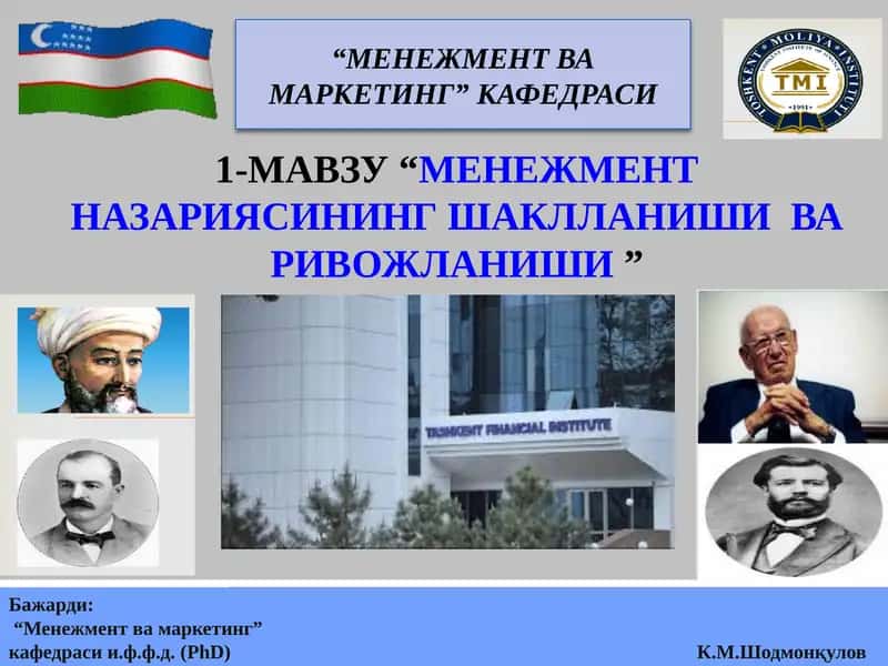 МЕНЕЖМЕНТНАЗАРИЯСИНГШАКЛЛАНИШИваривожланиши 1